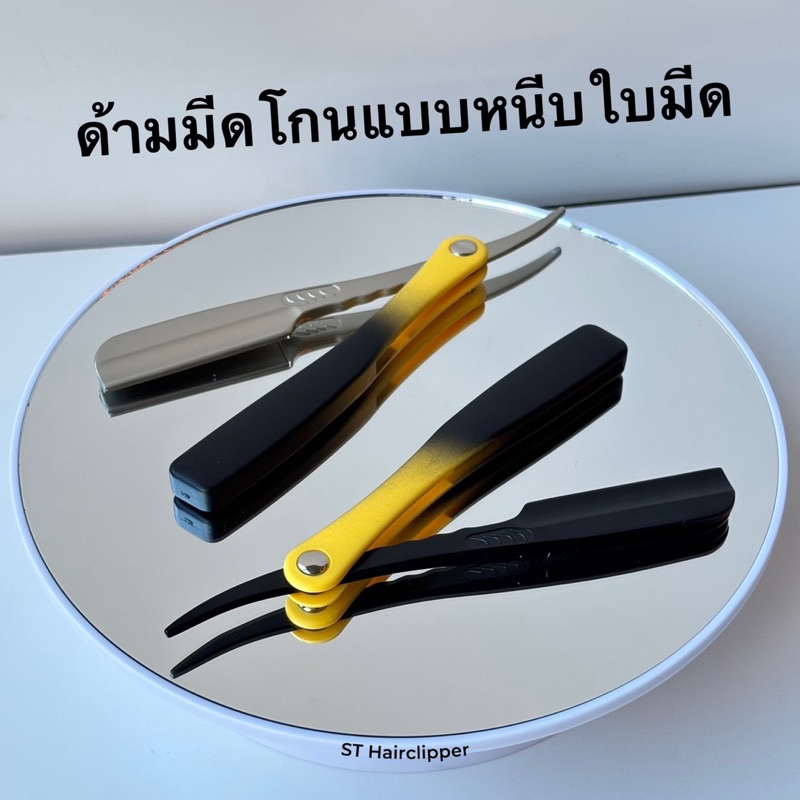 ด้ามมีดโกน แบบหนีบใบมีด  น้ำหนักเบา