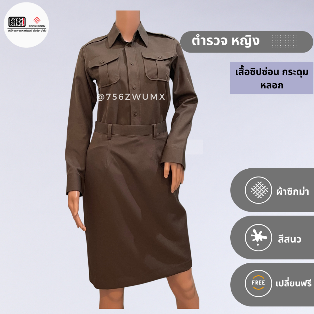 ชุดตร. ผู้หญิง(ผ้าซิกม่า) // เครื่องแบบ ตำรวจ by bangbang [ เปลี่ยนฟรี ]