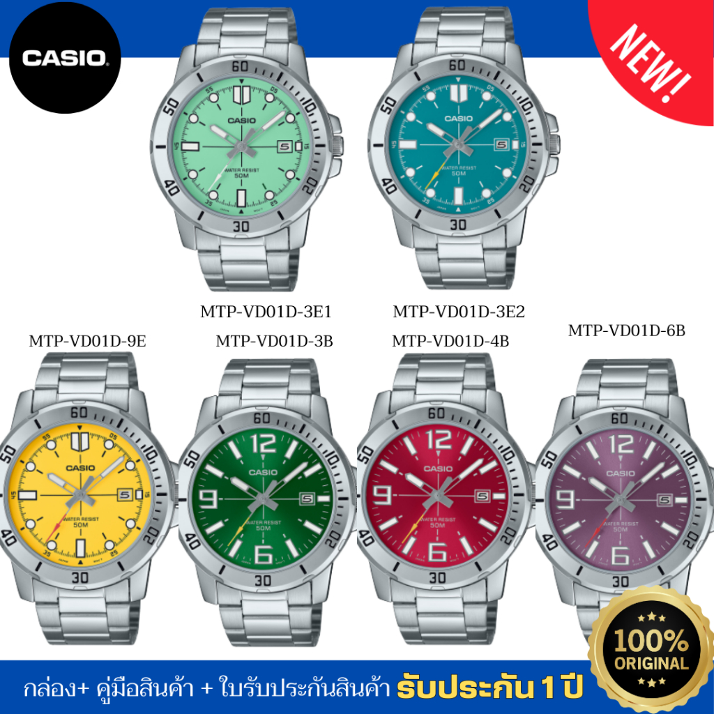 CASIO นาฬิกาข้อมือผู้ชาย รุ่นใหม่ล่าสุด รุ่น MTP-VD01D ของแท้ ประกันสินค้า 1 ปี