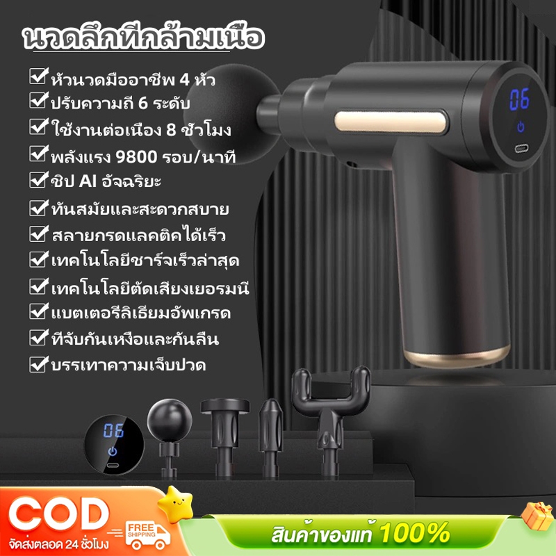 ปืนนวด เครื่องนวดไฟฟ้า เครื่องนวด นวดเท้า แก้ปวดหรือออฟฟิศซินโดรม พร้อมหัวนวด 4 หัว massage gun