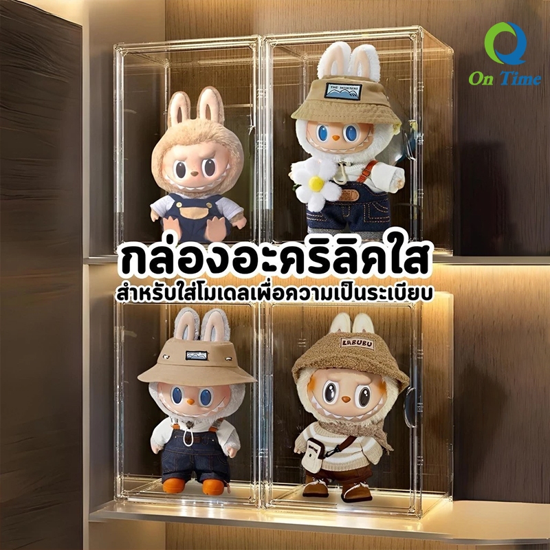 Labubu กล่องเก็บโมเดล ชั้นโชว์โมเดล ตัวล็อคแม่เหล็ก เปิดปิด ทำความสะอาดง่าย การออกแบบที่ปิด กันฝุ่นกันความชื้น