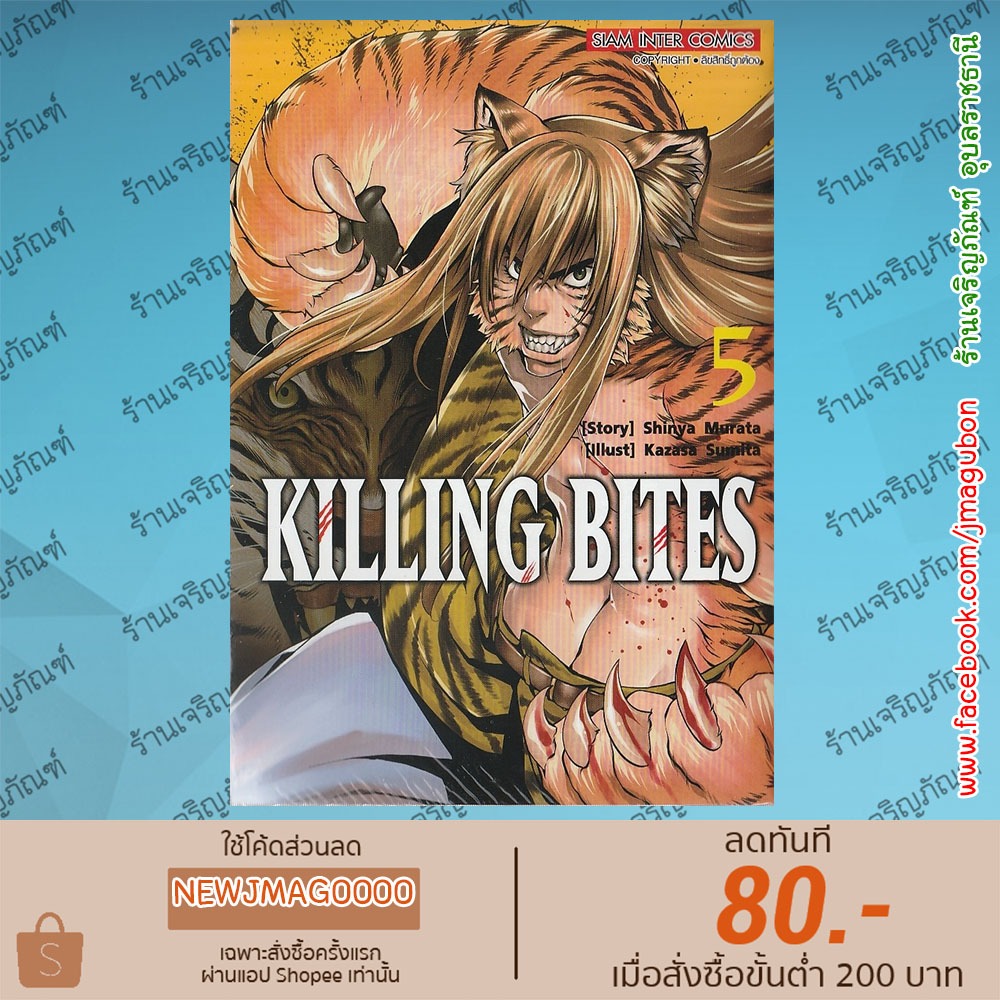 SIC หนังสือการ์ตูน KILLING BITES เล่ม 1-5