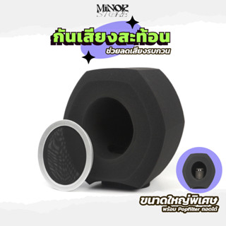 Minor RFX-F กันเสียงสะท้อนสำหรับไมค์ ลดเสียงรบกวน เสียงลมปะท…