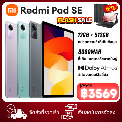 inline badge(รับประกันศูนย์ไทย 1 ปี) Redmi Pad SE / Pad SE 8.7 / Pad pro 6+128/8+256 หน้าจอถนอมสายตา แบตเตอรี่ใหญ