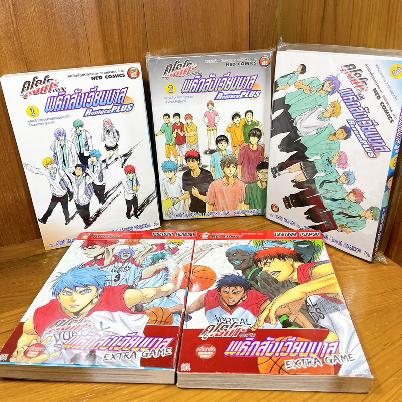 คุโรโกะ นายจืดพลิกสังเวียนบาส ภาคพิเศษ Extra Game + Replace Plus 5 เล่มครบ