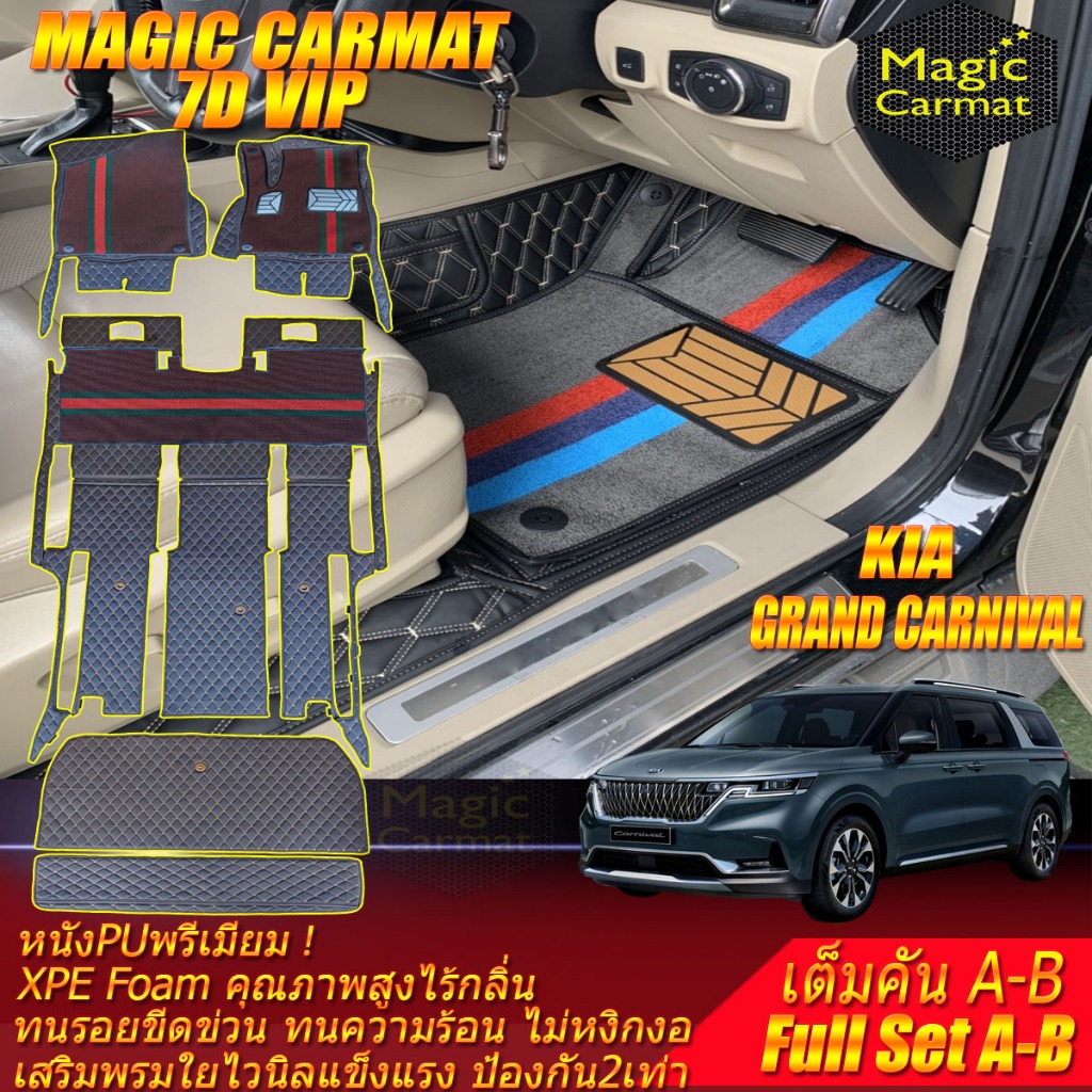 Kia Carnival 11 Seats 11ที่นั่ง 2021-2024 เต็มคันA-B (ห้องโดยสาร+ท้ายรถA) พรมรถยนต์ Kia Carnival พรม