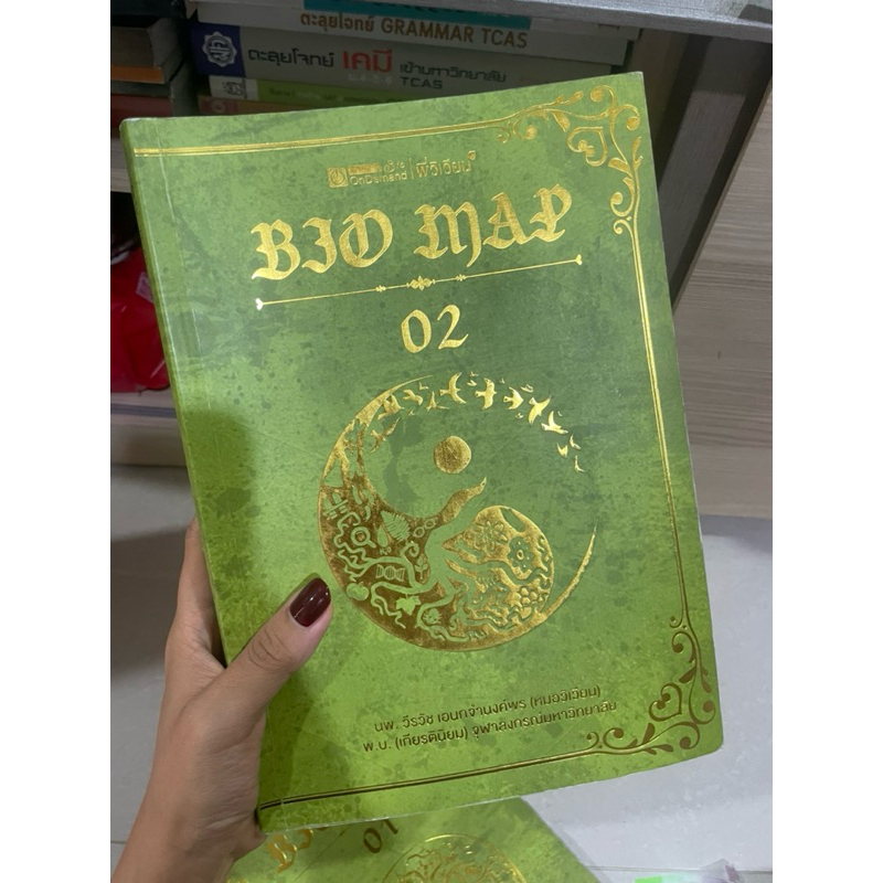 หนังสือเตรียมสอบ TCASชีวะ bio map 02 พี่วิเวียน (มือสอง)