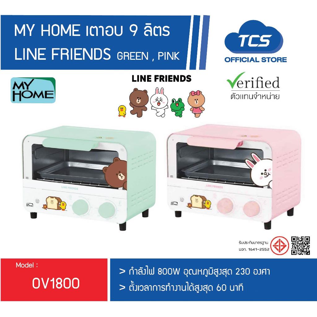 MY HOME เตาอบไฟฟ้า LINE FRIENDS ความจุ 9 ลิตร รุ่น OV1800 กำลังไฟ 800W มี 2 สีให้เลือก ชมพู,เขียว