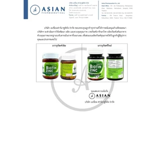 Biotin Zinc คณะเภสัช จุฬา 90 เม็ด ไบโอทิน ซิงก์ (ล็อตใหม่ขวดพลาสติก) BIOTIN ZINC+ SELENIUM