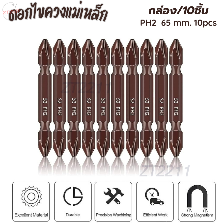 ดอกไขควงหัวแม่แหล็ก 65 มิล สีทองแดง ดอกไขควงหัวแฉก 2 หัว หัวแฉก PH2 ขนาด 65 มม. (10ชิ้น)/กล่อง พร้อมส่ง