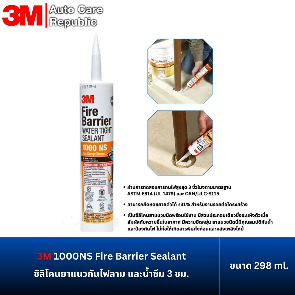 3M 1000NS Fire Barrier Sealant ซิลิโคนยาแนวกันไฟลาม และน้ำซึม 3 ชม. ขนาด 298 ml.