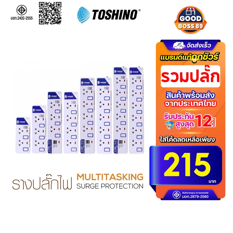 [227บ.โค้ดคุ้ม] ปลั๊กไฟ มอก.มีสวิตซ์แยก TOSHINO มี 2/3/4/5/6 เต้าเสียบ สายยาว 3/5 เมตร ET-913 3 เมตร