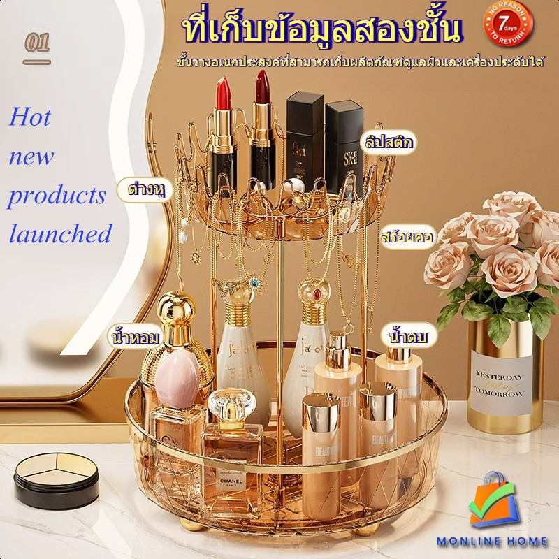 ชั้นวางเครื่องสำอาง ชั้นเก็บของอเนกประสงค์ ฐานหมุนได้