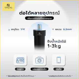 UPick1 ขาตั้งเสริมถ่ายภาพ TOP VIEW / สำหรับถ่ายมุมสูง พร้อมที่จับมือถือ ข้อต่อ360องศา ในเซ็ต / ขาตั้งคอยีราฟ