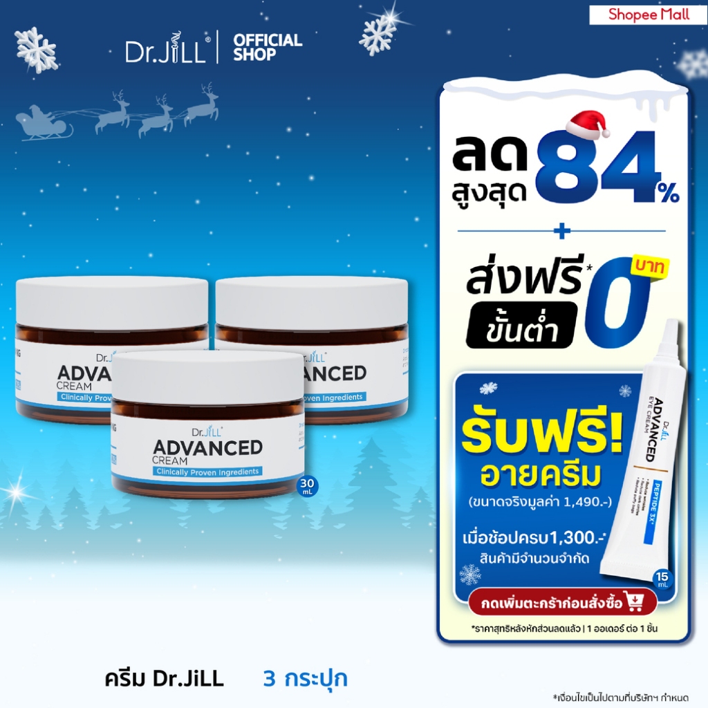 [ส่งฟรี] Dr.JiLL Advanced Cream 30 mL. 3 กระปุก ครีมบำรุงตัวใหม่ของ ดร.จิล แอดวานซ์ ครีม ผิวกกระจ่างใส เติมความชุ่มชื้น