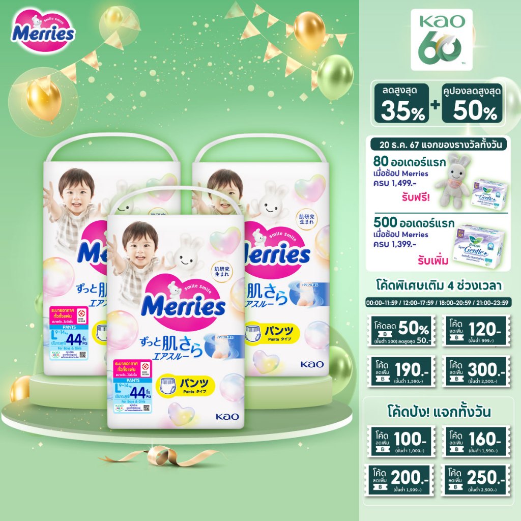 [ยกลัง] Merries Diaper Pants Super Jumbo S-XXL x3 pcs. ผ้าอ้อมเด็กเมอร์รี่ส์ชนิดกางเกง ไซส์ S-XXL x3 ชิ้น
