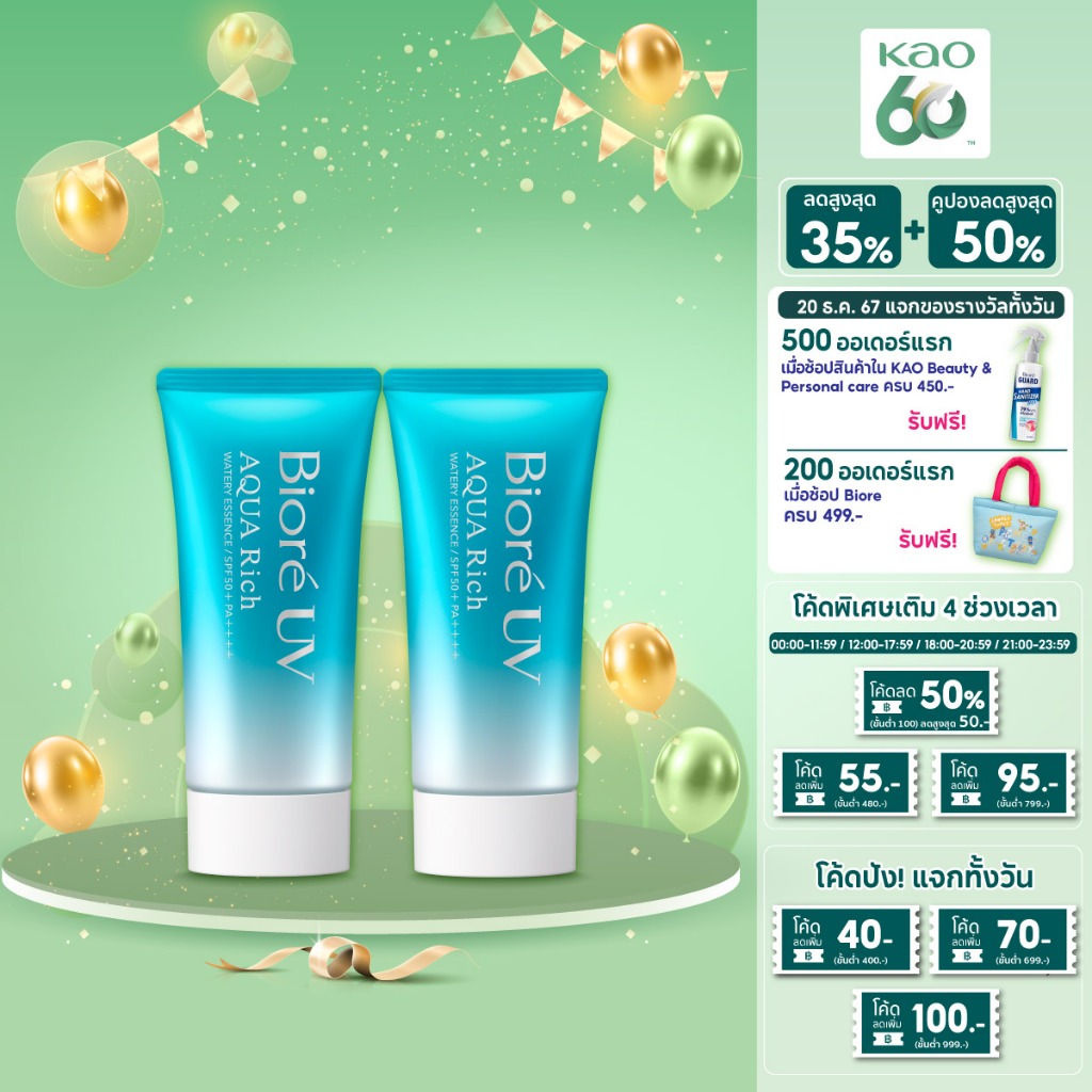 [แพ็ค2] บิโอเร ยูวี อะควา ริช วอเตอร์รี่ เอสเซ้นส์ กันแดด 50 ก. [Pack2] Biore UV Aqua Rich Watery Essence SPF50+PA++++50g (ครีมกันแดด)