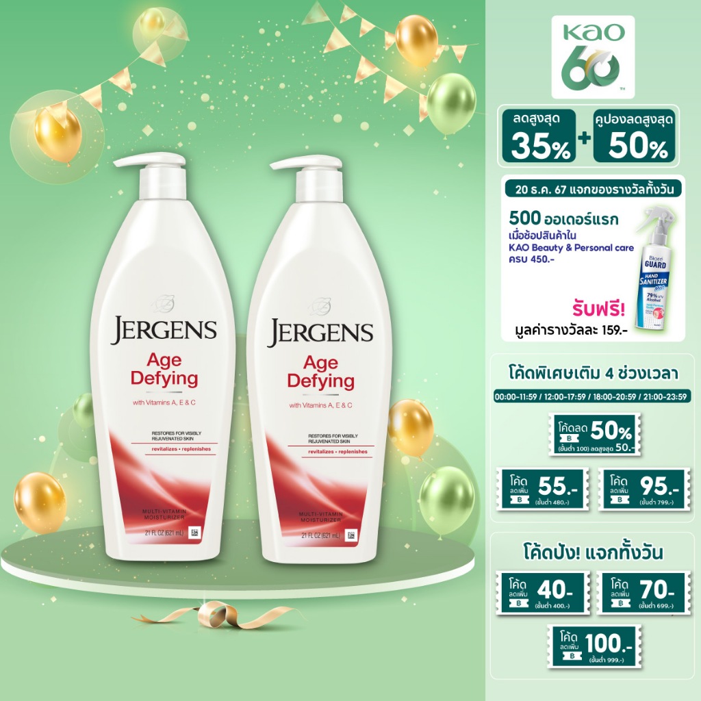 [แพ็ค2] เจอร์เกนส์ เอจ ดีฟายอิ้ง มัลติ-วิตามิน มอยส์เจอไรเซอร์ 621 มล. JERGENS AGE DEFYING MULTI-VITAMIN 621 ML