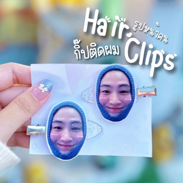 กิ๊บติดผม ลายน่ารัก รูปหน้าศิลปิน รูปหน้าคน ส่งรูปมาสั่งทำได้ งานhandmade 1คู่ได้2ชิ้น ต้องเป็นรูปเดียวกัน