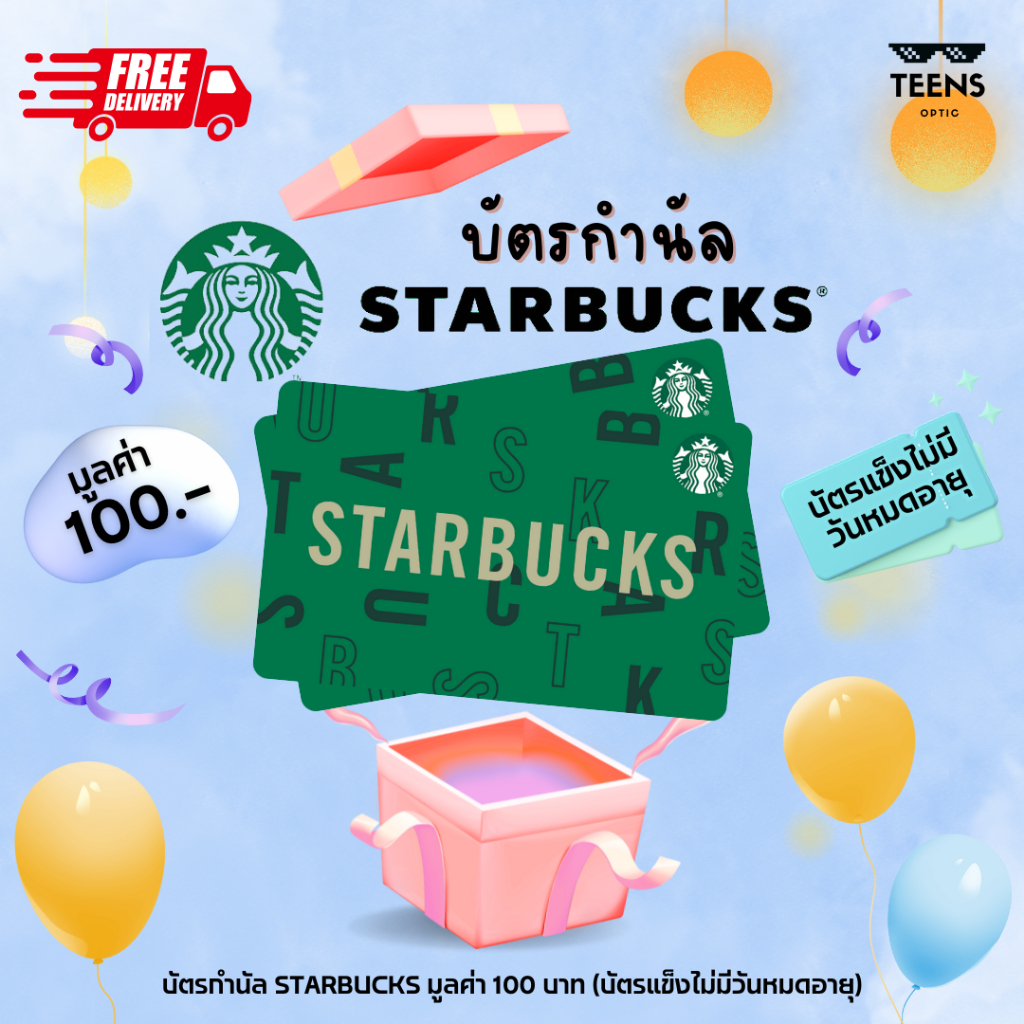 🔥 มีส่งด่วน ส่งภายในวันสั่ง 🔥 Starbucks Card มูลค่า 100 บาท บัตรสตาร์บัคส์