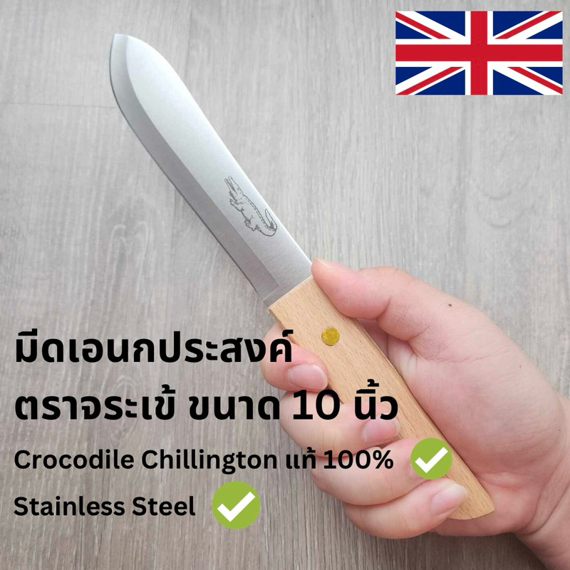 มีดปอกผลไม้ ตราจรเข้ หั่นผัก มีดสแตนเลส ขนาดเล็ก มีดทำครัวพกพา มีดอเนกประสงค์ 10นิ้ว ตราจระเข้ ของแท้ Stainless