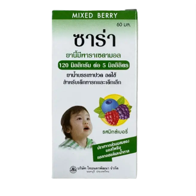 SaRa Syrup (ซาร่าน้ำ) 120 mg/5 ml รสมิกซ์เบอรี่ 60 ml บรรเทาอาการปวด ลดไข้ พาราเซตามอล ยาสามัญประจำบ้าน