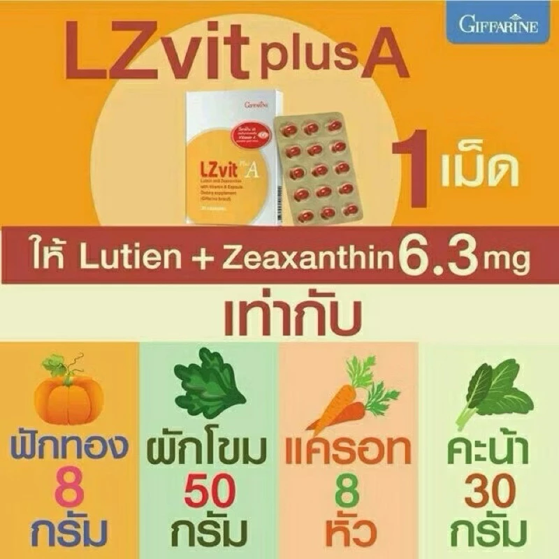 บำรุงสายตา วิตามินบำรุงตา บำรุงประสาทตา แอลซีวิต พลัสเอ กิฟฟารีน thumbnail 4