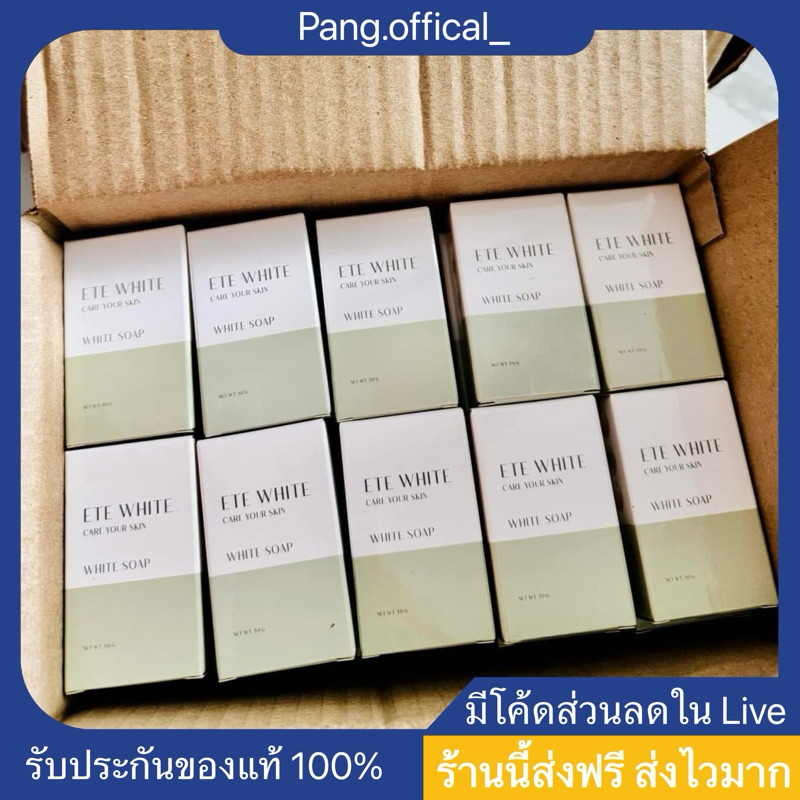 สบู่นมข้าว สบู่น้ำนมข้าว เอเต้ไวท์