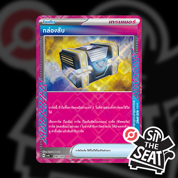 [POKEMON TCG] Single Card การ์ดโปเกมอน แยกใบ - [ACE SPEC] กล่องลับ