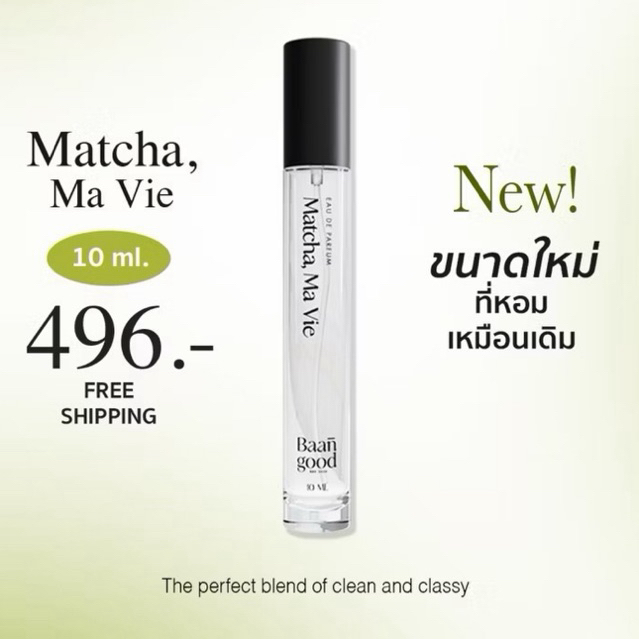 [พร้อมส่ง เหลือ 376.- ส่งฟรี] Matcha, Ma Vie 10ml. น้ำหอมกลิ่นมัทฉะ