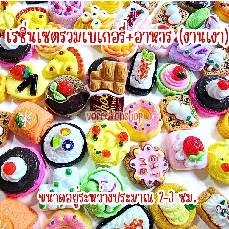 เรซิ่นเซตรวมอาหาร+ขนม สำหรับงาน diy