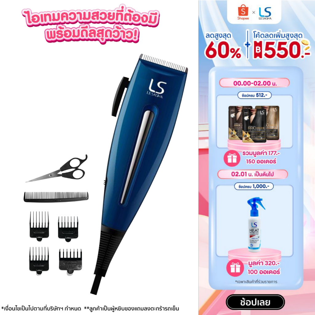 LESASHA ปัตตาเลี่ยน อุปกรณ์จัดแต่งทรงผม Easy Groom Hair รุ่น LS1235 เครื่องตัดผม ที่ตัดผม