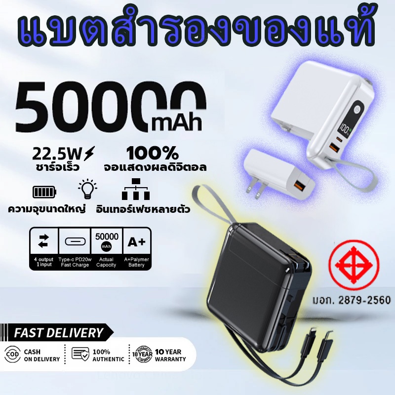 พาวเวอร์แบงค์ Power Bank 50000mAh แบตเตอรี่สำรอง 22.5W รุ่น Infinity All in one AC แบตสำรองของแท้