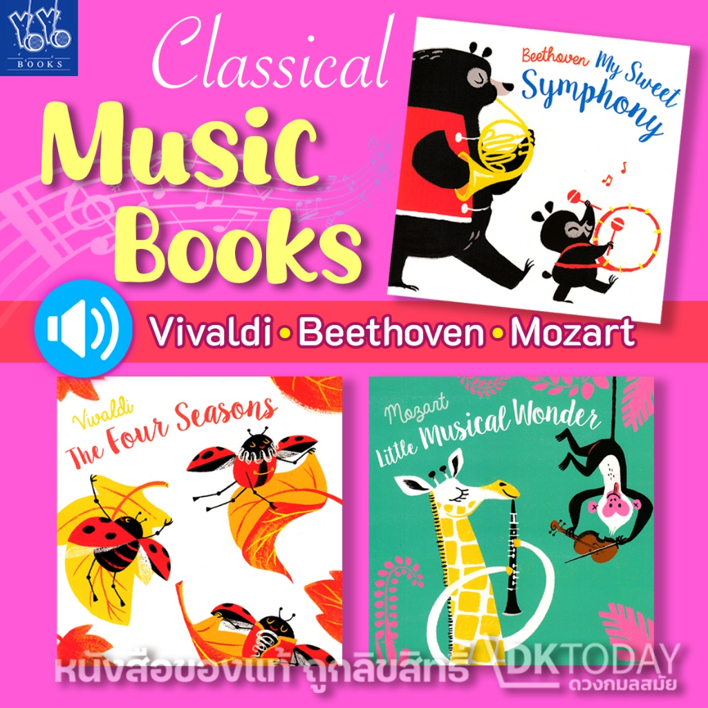 DKTODAY หนังสือ YoYo Music Sound Books **หนังสือมีเสียง**