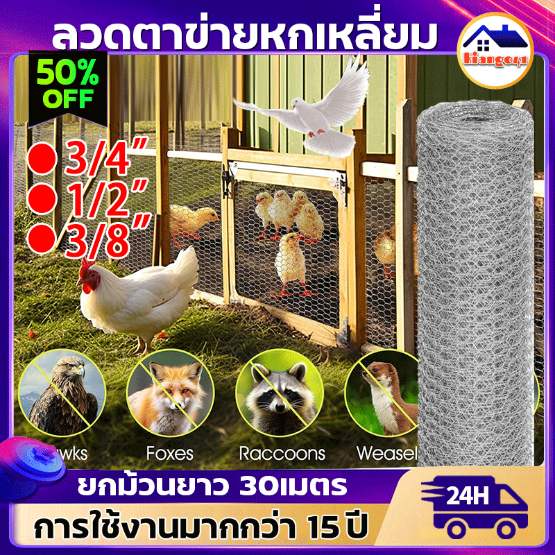 (ขนาด0.9x30m)ตาข่ายหกเหลี่ยม ตาข่ายลวดกรงไก่ ตะแกรงเหล็กชุดเชื่อมแน่นไม่หลุด ตาข่ายทำกรงนก ตาข่ายกันงู Hexagonal Wire