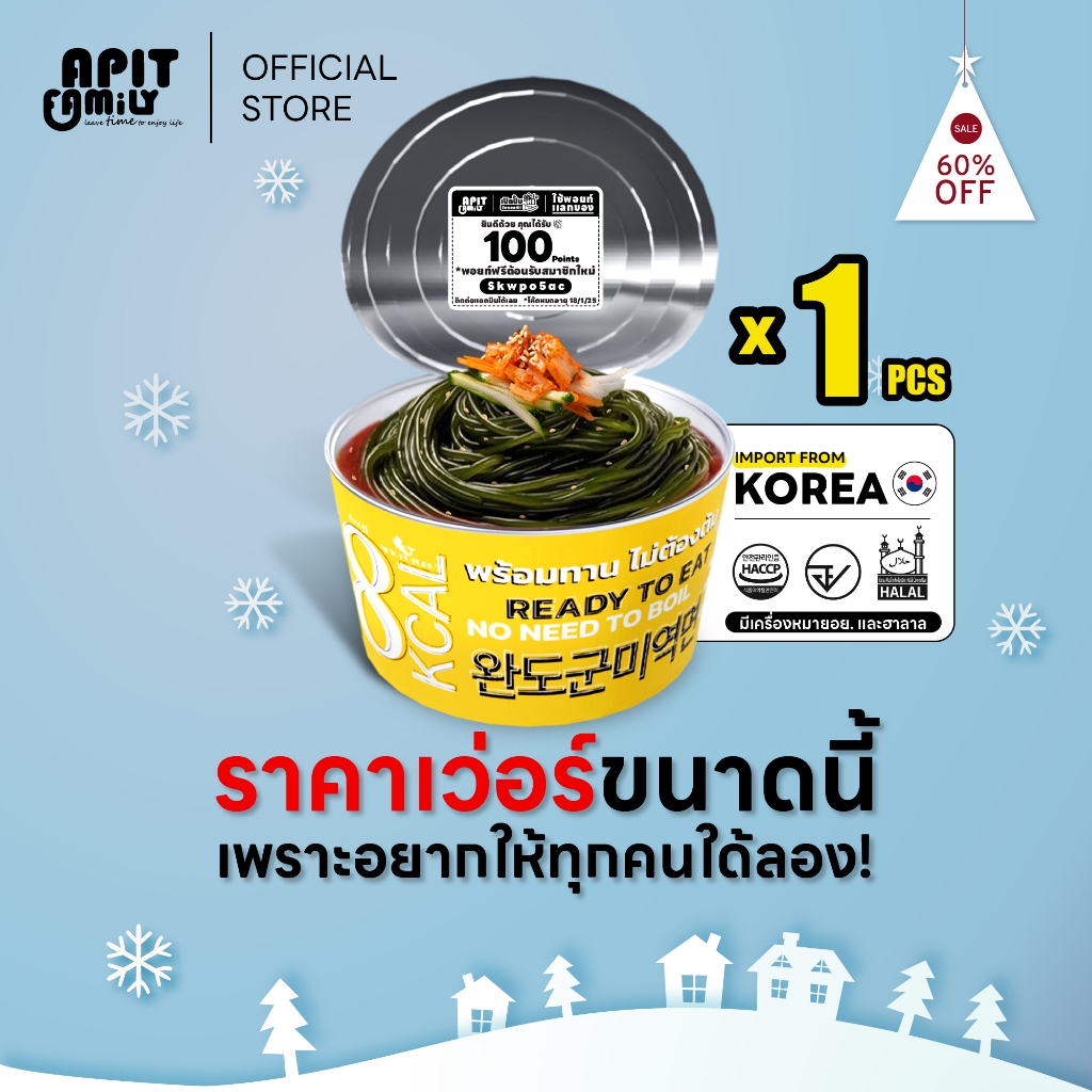 [ Flash Sale ] บะหมี่สาหร่ายพร้อมทานไม่ต้องต้ม นำเข้าจากเกาหลี