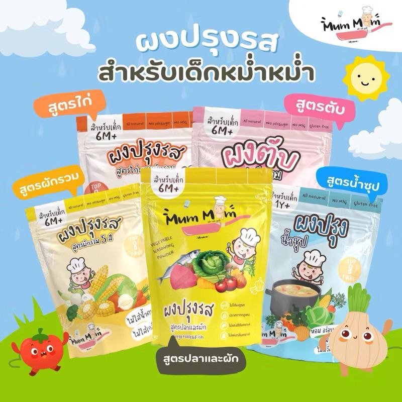 💥SALE💥‼️สินค้าใหม่‼️ผงปรุงรสสำหรับเด็ก6m+เดือนขึ้นไป ผงปรุงรสผัก ผงปรุงรสmummum