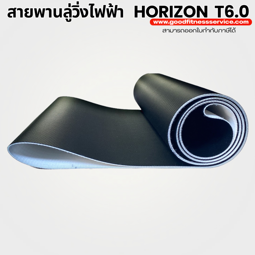 สายพานลู่วิ่งไฟฟ้า horizon  T6.0