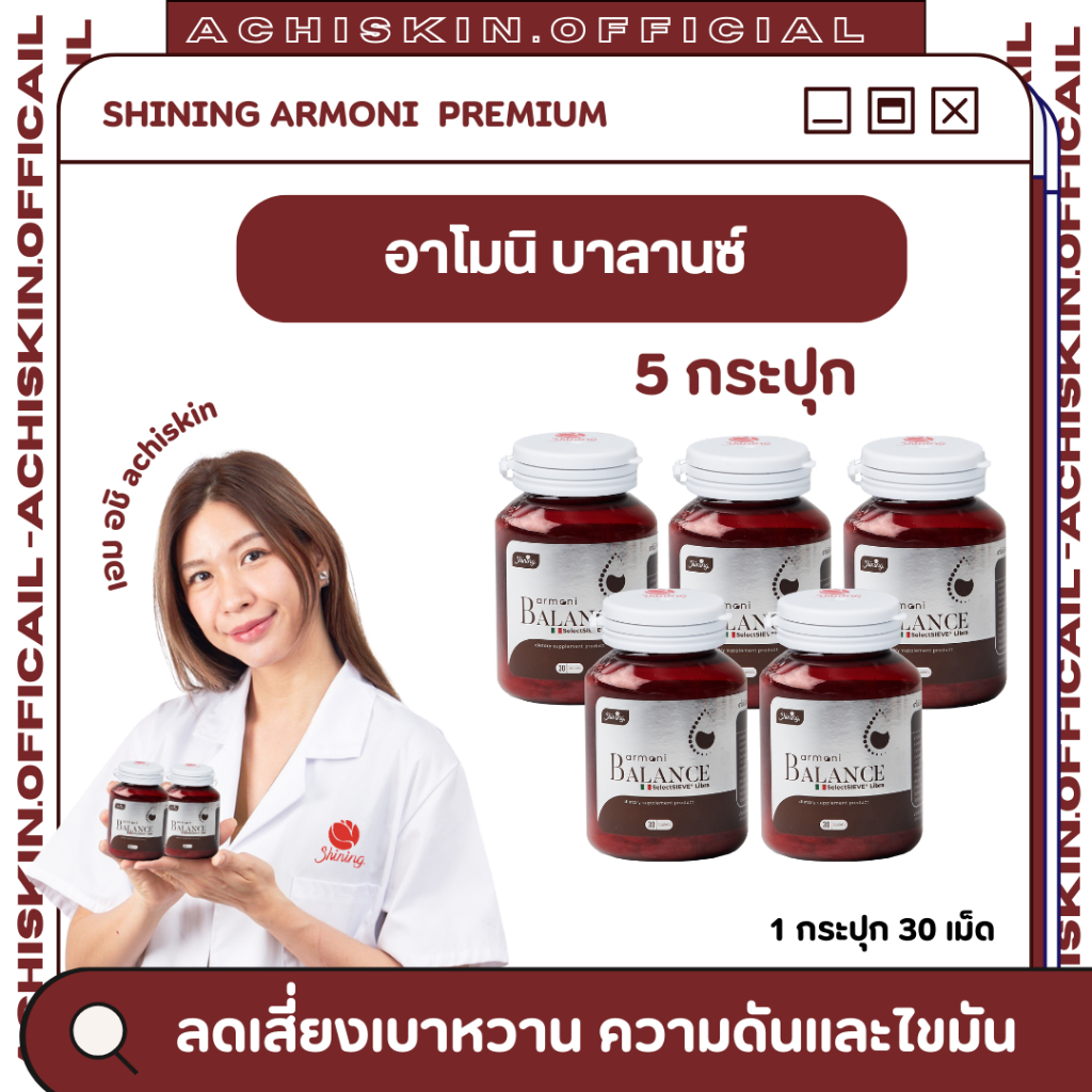 โปร 5 กป 📌 ส่งฟรี [ของแท้ 1,000%] Armoni Balance อาโมนิ บาลานซ์ ลดระดับน้ำตาลในเลือด ลดเสี่ยง 3 โรค เบาหวาน
