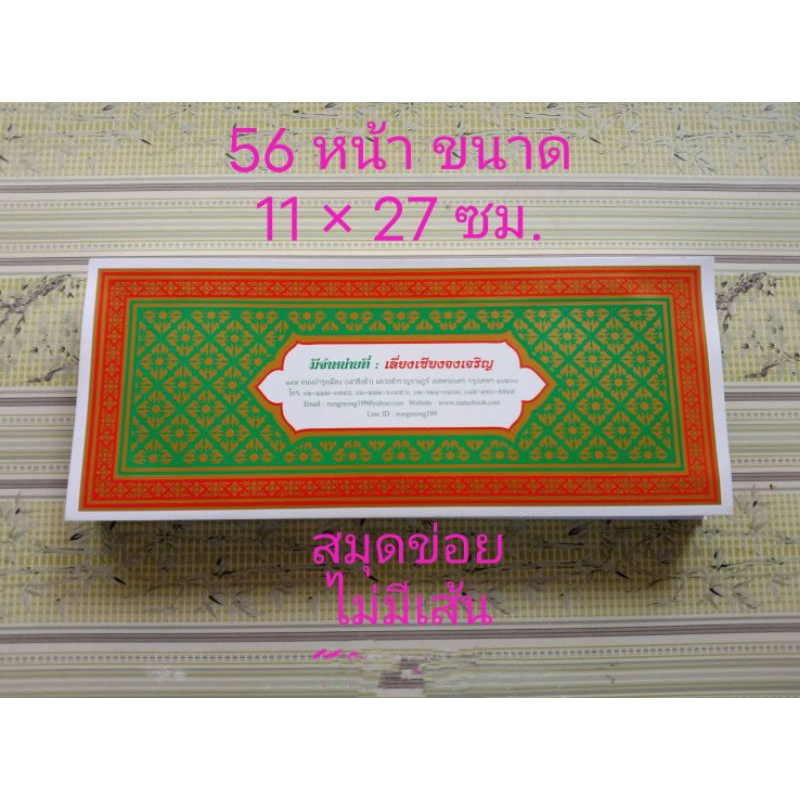 สมุดข่อยไม่มีเส้น+ซองพลาสติก(ขนาดกลาง11x27cm)