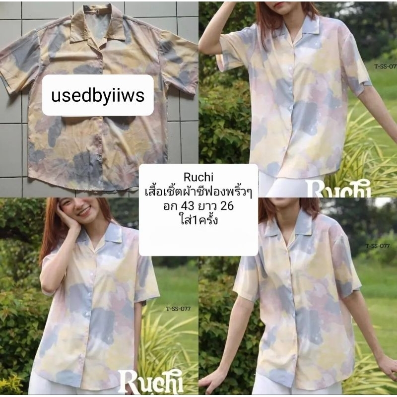🍁ส่งต่อ🍁 Ruchi เสื้อเชิ้ตแขนสั้นผ้าชีฟองพริ้วๆ ลายสีน้ำ