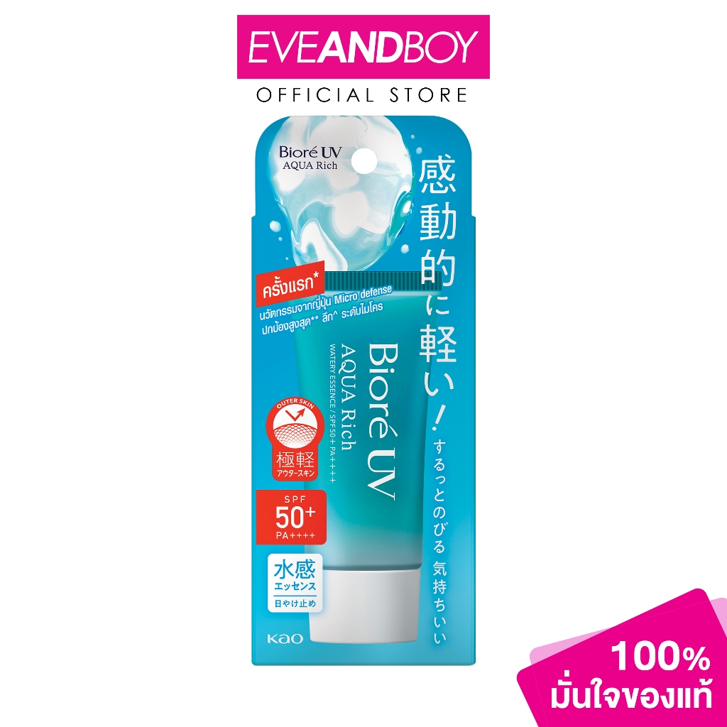 BIORE - UV Aqua Rich Watery Essence SPF50+ PA++++ (15 g.) กันแดดเนื้อเอสเซ้นส์