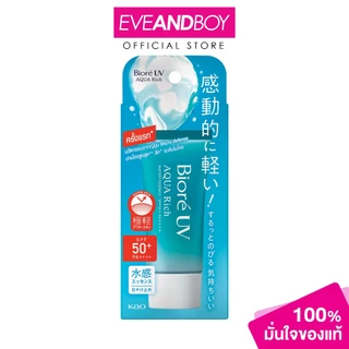 BIORE - UV Aqua Rich Watery Essence SPF50+ PA++++ (15 g.) กันแดดเนื้อเอสเซ้นส์