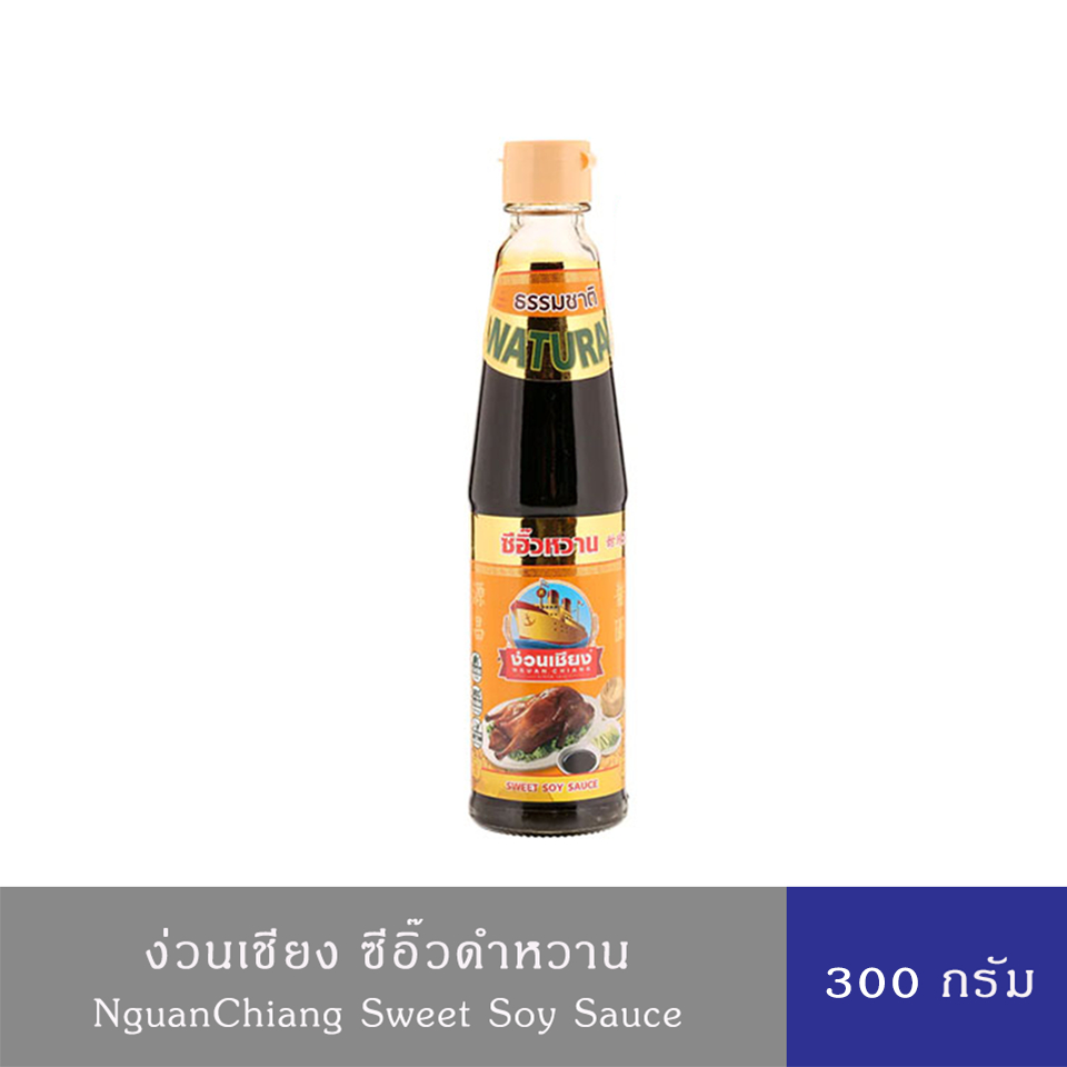 *NguanChiang ง่วนเชียง ซีอิ๊วหวาน 300 กรัม Sweet Soy Sauce 300 g.
