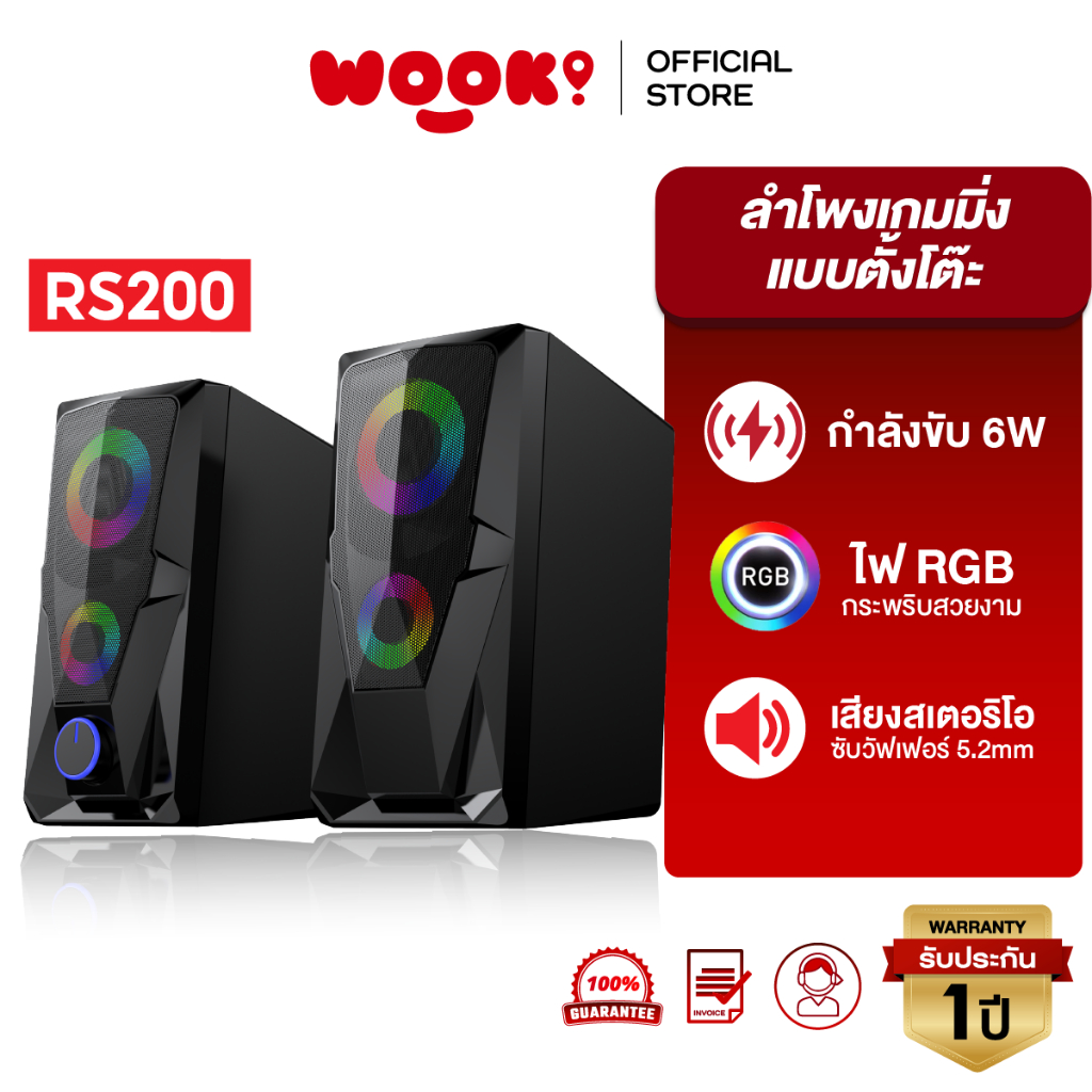 WOOK x GAMEN RS200 ลำโพงคอม ลำโพงเกมมิ่ง Speaker Gaming ลำโพง มาพร้อมไฟแบบ RGB ขนาด 6 วัตต์ ประกัน 1 ปี