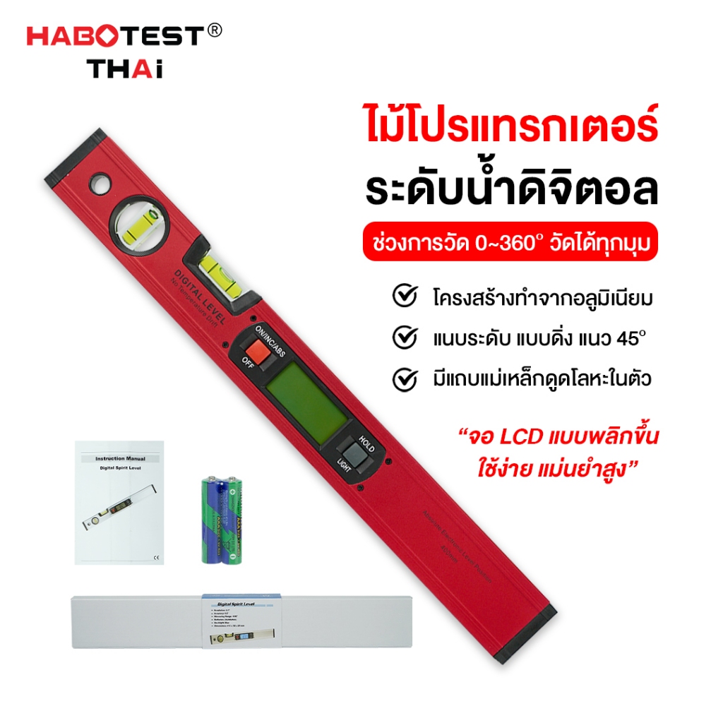 [HABOTEST] ไม้โปรแทรกเตอร์ระดับน้ำดิจิตอล 360 องศา (สีแดง) จอ LCD มีแม่เหล็ก ในตัว วัดได้ทุกมุม