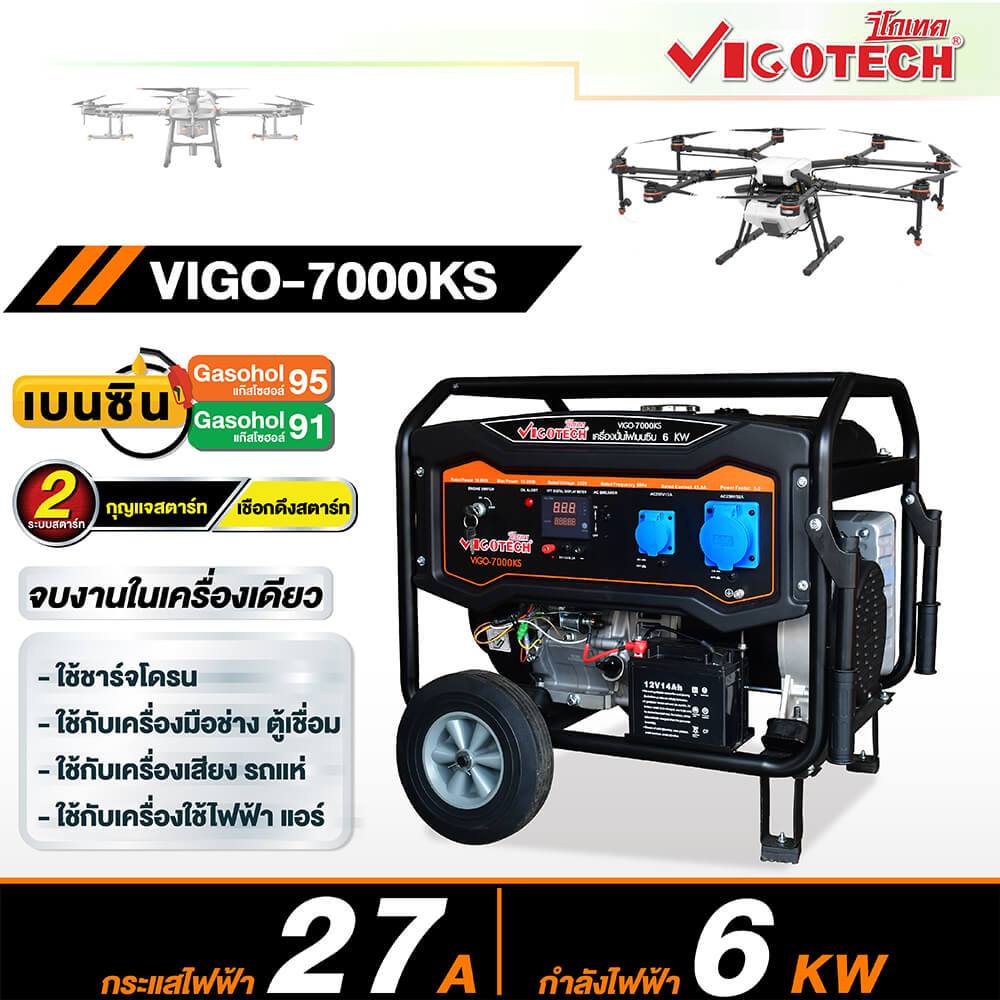 เครื่องปั่นไฟเบนซิน 6000 วัตต์ 6KW 18 แรง รุ่น VIGO-7000KS VIGOTECH ฟรีน้ำมันเครื่อง 2 ขวด