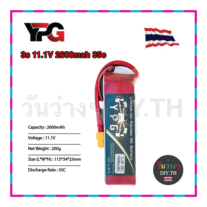 แบตลิโพ YPG 6s 22.2v 5200mah 40C พร้อมส่งจากไทย