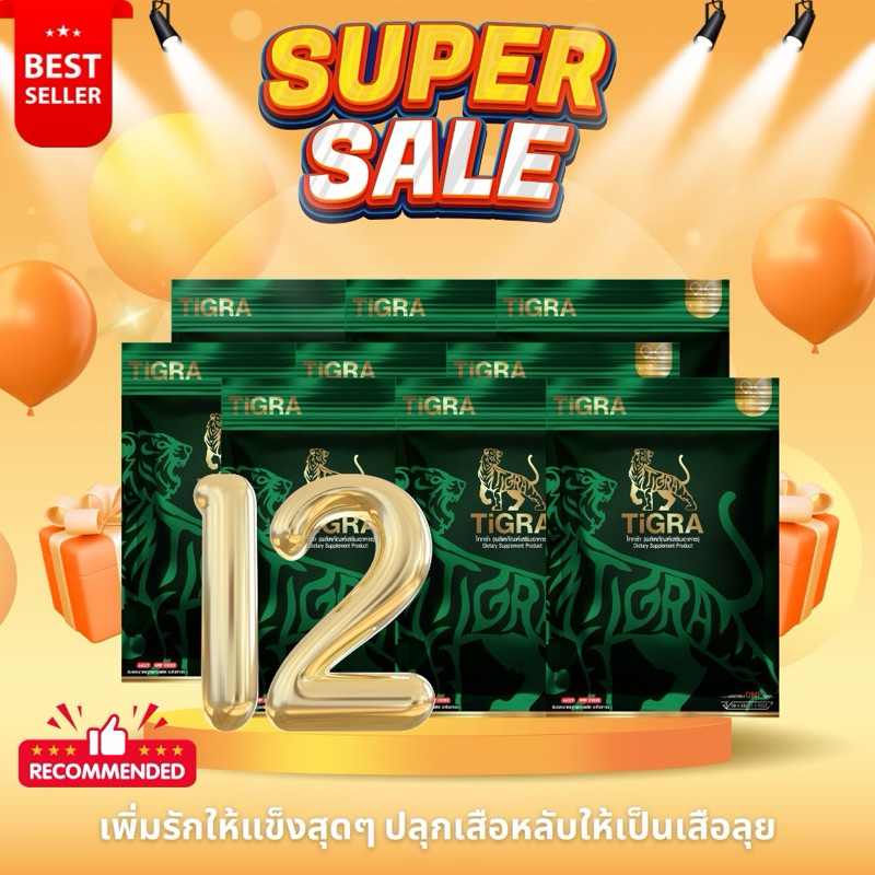 ไทกร้า แคปซูล 12 ซอง บรรจุ10เม็ด set ตัวแทนจำหน่าย
