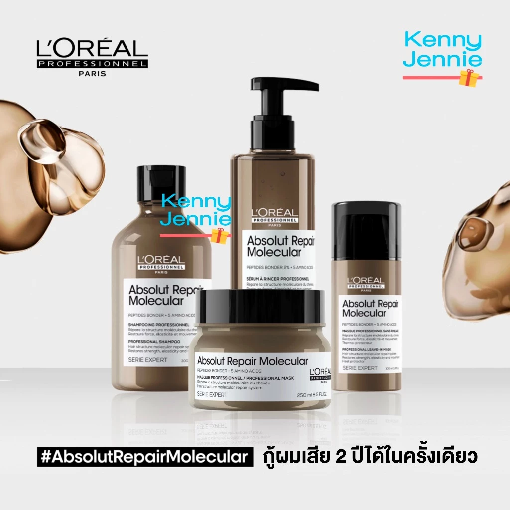 L'Oreal ABSOLUT REPAIR MOLECULAR ลอรีอัล แชมพู ทรีทเมนท์ เซรั่ม ออยล์ ฟื้นฟูผมเสียจากเคมีซ้ำซ้อน